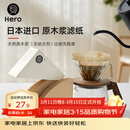 Hero咖啡滤纸 滴漏式手冲咖啡过滤纸V型滤杯用滤纸1-2人份小号 原木色