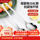 美厨（MAXCOOK）316L不锈钢汤勺汤匙 加大加厚勺子圆底餐勺 2件套本色MCGC0200