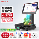 京东收银一体机ai电子秤称重收银系统管理一体机超市便利店生鲜蔬菜水果收银电脑