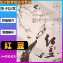剧本杀电子版复盘解析高清版组织者手册完整版 红豆 完整版电子剧本: (主持人手册+人物剧本+线索卡)