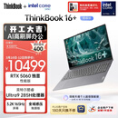 ThinkPad 联想笔记本电脑ThinkBook16+ AI轻薄独显性能版 英特尔酷睿Ultra9 16英寸 RTX5060 32G 3.2K国补