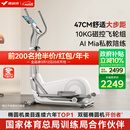 麦瑞克（MERACH）椭圆机家用智能椭圆仪太空漫步踏步机健身器材凌波L7 MR-E27W1-HW