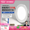 欧普照明（OPPLE）3只装三档调色led全铝筒灯超薄筒灯客厅吊顶天花灯过道嵌入式洞灯 【高显防眩-铝材】3W/白光/银【3只】