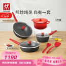 双立人（ZWILLING）锅具套装升级Now Plus II 系列有钛不粘炒锅煎锅奶锅珐琅锅硅胶铲厨房好物6件套