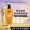 欧莱雅精油润养洗发水柔顺顺滑洗发露500ml