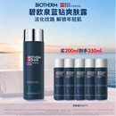 碧欧泉男士蓝钻爽肤露200ml补水保湿化细纹 生日礼物送老公送男友