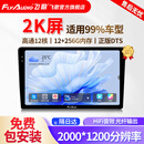 飞歌（FlyAudio）X5MAX汽车中控大屏车机车载导航一体机智慧360全景倒车影像系统 X5MAX-12+256G+360全景+安装