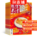 医食参考杂志预订 2026年4月起订阅 1年共12期 饮食文化 保健养生期刊 杂志铺每月快递