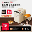 海氏（Hauswirt）A5全自动面包机家用多功能智能早餐和面发酵烘焙烤吐司三明治机姜妍同款 A5奶米白-低糖技术