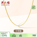 周六福18K黄金项链素链十字链彩金项链生日礼物 黄18K约0.8g-40+5cm