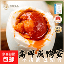 高邮咸鸭蛋饱满流饭油咸蛋熟鸭蛋即食咸鸭蛋新鲜批发真空包装70g 高邮咸鸭蛋70克 30枚