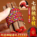 纯手工推荐桃树枝挂件7厘米7根五彩绳桃木枝7公分随身携带j 【升级款】朱砂桃木枝7根+1帝铜钱+福袋