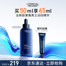 欧莱雅男士青春肌源精华液50ml玻色因紧致抗皱补水保湿护肤品礼物