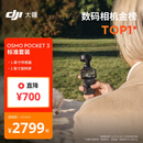 大疆 DJI Osmo Pocket 3 标准版 一英寸口袋云台相机 OP灵眸手持数码相机 旅游vlog 便携美颜摄像