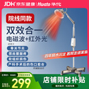 华佗红外线理疗灯烤灯理疗仪家用TDP电磁波烤灯神灯立式TDP-L6A