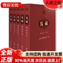 【直营京仓次日达】马藏  第一部（套装1-5卷）