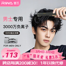 雷瓦（RIWA）男士直板夹【专为短发设计】负离子卷发棒男士专用蓬松夹板烫发神器男13MM超窄夹板RB-8250