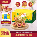 佳沛（zespri）新西兰 新果季海运 红奇异果 12粒 单果80-88g 猕猴桃