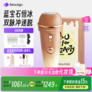 beautigo脱毛仪冰淇淋恒冰蓝宝石大能量家用全身可用私处脱毛男士送礼生日情人节礼物送女友 奶咖-宠爱套装