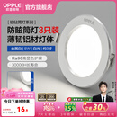 欧普照明（OPPLE）3只装三档调色led全铝筒灯超薄筒灯客厅吊顶天花灯过道嵌入式洞灯 【高显防眩-铝材】5W/白光/白【3只】