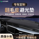 HAPOWER汽车仪表台防晒垫避光垫工作中控台遮光垫前面的垫子遮阳前台铺垫 【高档蒂塔兰翻毛皮-无痕定制】前垫 顶配升级尊贵质感【全包边设计】防晒避光遮阳