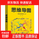 最强大脑 超级记忆术力思维导图逆转思维训练书籍畅销图书籍正版 思维导图【单本】 无规格