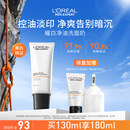 欧莱雅男士专用洗面奶130ml美白控油淡斑去痘印洁面乳高端护肤品礼物