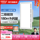 欧普照明（OPPLE）led铝扣板灯 集成吊顶面板灯厨卫灯天花板格栅平板灯嵌入式平板灯 换气照明灯【30*60 | 24瓦照明30瓦换气】 三年质保