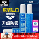 阿瑞娜（arena） 泳镜防雾剂原装进口专业游泳眼镜去雾喷雾剂海绵头涂抹环保 防雾剂  1瓶装