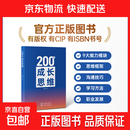200个成长思维 | 学习力 沟通表达 逻辑框架 职业发展 体系化成长 200个成长思维纸质书