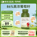 GNC健安喜葡萄籽精华100粒 维生素白藜芦醇花青素亮肤焕白女神礼物