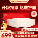 SKG腰部按摩器G5腰椎按摩仪暖宫姨妈神器护腰带腰肌劳损腰背热敷按摩仪生日礼物送男女朋友父母亲实用 【热卖20w+】按摩腰带G5