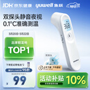 鱼跃(yuwell)医用红外电子体温计额温枪温度计婴幼儿专用精准YT-1