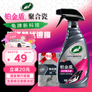 龟牌（Turtle Wax）汽车镀膜剂铂金盾日护聚合瓷车漆车衣养护镀瓷封釉500ml 120110