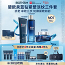 碧欧泉男士蓝钻净澈紧塑三件套(洗面奶+水+面霜)礼盒生日礼物送老公