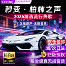 影子猩球【2026新款升级】车载音乐U盘即插即用热门高品质无损音乐U盘