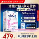 Elevit爱乐维活性叶酸1段 复合活性叶酸90片德国版孕妇备孕女士孕早期