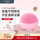 斐珞尔（FOREO）露娜电动洗脸仪LUNA 4 mini高效深层清洁净透洁面仪洗脸神器送老婆 轻樱粉 