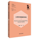 二语写作课堂教学研究：汉文、英文