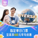 北京环球影城成人票【早鸟至高享60元优惠】北京环球影城指定单日门票-标准票 有条件退/请仔细阅读商详 北京环球度假区 景点门票