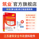 筑业江苏省建筑与市政工程资料软件2026版  江苏资料软件 含第七版修订版监理用表 加密狗资料员配套软件