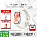 华为手环11 标准版NFC版【2026新品】智能运动手表专业睡眠分析情绪健康血氧监测游泳防水测心率监测 标准版 悦动白丨铝合金表壳