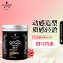施华蔻（Schwarzkopf）got2b酷印强塑型发蜡100g 碎发男士发蜡塑形蓬松自然