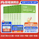 粉笔公考2027国省考决战行测5000题言语理解判断推理资料分析题库考公教材2027公务员考试2027考公资料 行测8本【言语+判断+资料+数量】