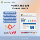 微软（Microsoft）Office 家庭版 2024 永久激活码Word/Excel/PPT 正版终身办公软件