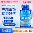 普丽普莱精氨酸男士胶囊备孕提高精力活力补精生精固精500mg*100粒