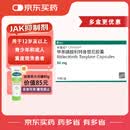 【原研进口】乐复诺 甲苯磺酸利特昔替尼胶囊 50mg*30粒/盒