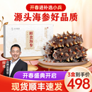 小兵海参【礼盒特惠】鲜食海参买2盒送1盒辽刺参不挂冰免泡发 【买2盒送1盒仅需498】年终活动实惠装，高性价比