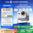 Vidda 大眼睛M2 Pro皓月白 海信4K超高清三色激光投影仪 无损光学变焦0.47DMD芯片家庭影院办公国家补贴
