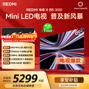 小米（MI） REDMI电视X 2026款 85英寸 Mini LED288Hz 1200nits 4GB+64GB平板电视L85RC-RX